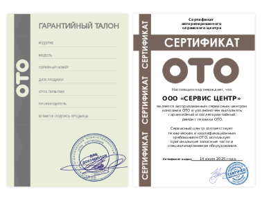 Сертификат Oto